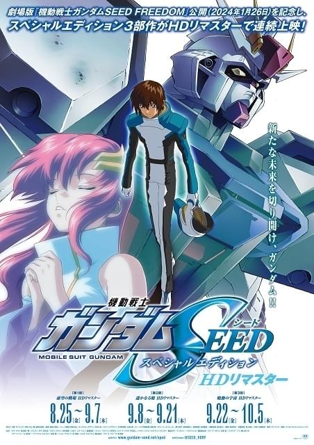 機動戦士ガンダムSEED スペシャルエディション 虚空の戦場 HDリマスター : 作品情報 - アニメハック