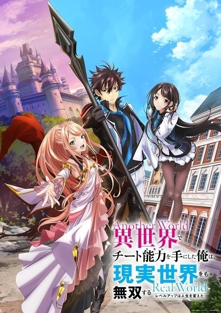 異世界でチート能力を手にした俺は、現実世界をも無双する　ミニ色紙　アニメイト Amazon.co.jp: 異世界でチート能力を手にした俺は、現実世界をも