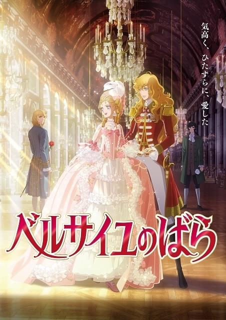 ベルサイユのばら : 作品情報 - アニメハック
