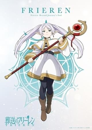 葬送のフリーレン