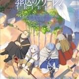 葬送のフリーレン