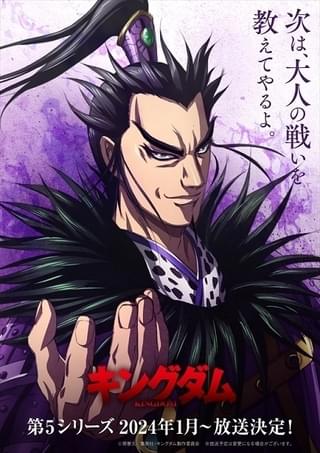 キングダム 第5シリーズ