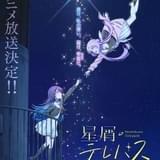 星屑テレパス