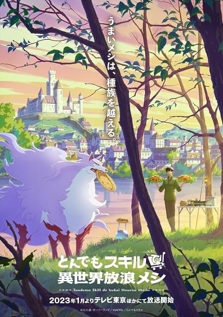 とんでもスキルで異世界放浪メシ DVD Amazon.co.jp: とんでもスキルで異世界放浪メシ 全12話 完全版
