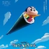 しん次元！クレヨンしんちゃんTHE MOVIE 超能力大決戦　とべとべ手巻き寿司