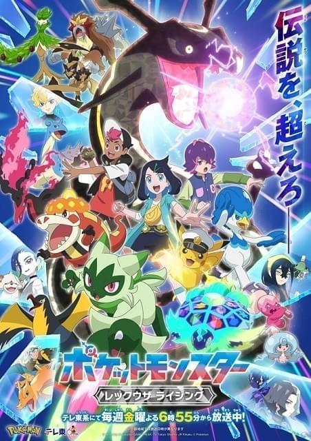 ポケットモンスター 新シリーズ : 作品情報 - アニメハック