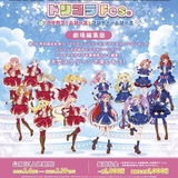 Dream Collaboration Festival ドリコラFes. アイカツ！シリーズ＆プリティーシリーズ