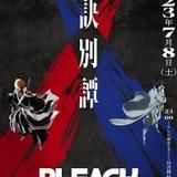 BLEACH 千年血戦篇ｰ訣別譚ｰ
