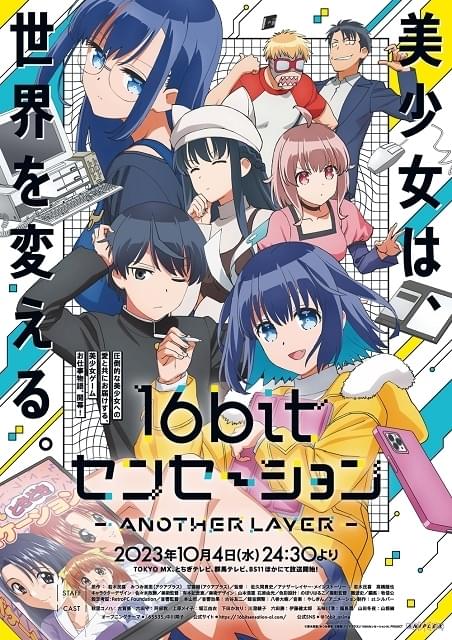 ★16bit センセーション 総集編2 16bit センセーション 総集編3 16bitセンセーション ANOTHER LAYER Blu-ray & DVD 発売中|アニメ
