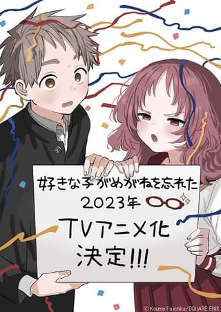 好きな子がめがねを忘れた