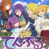 てんぷる