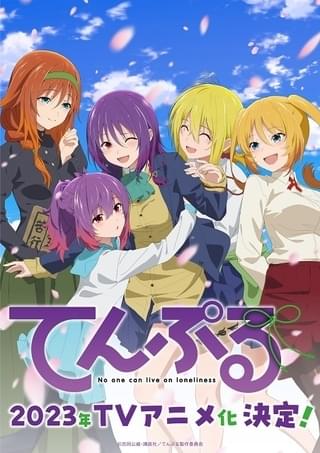 てんぷる