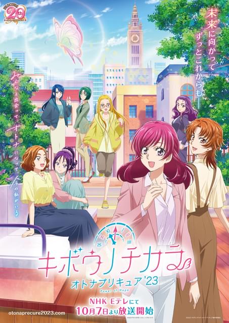 新品未開封　キボウノチカラ～オトナプリキュア'23～ 豪華版 vol.1 キボウノチカラ オトナプリキュア '23 : 作品情報・声優