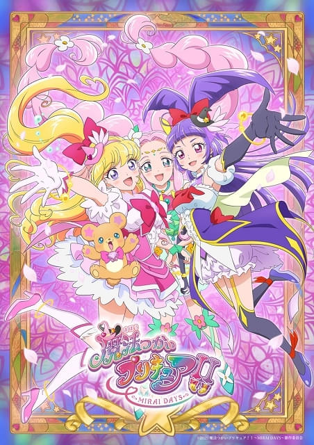 魔法つかいプリキュア!!~MIRAI DAYS~ : 作品情報 - アニメハック