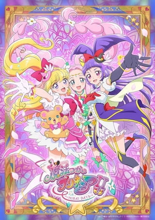 魔法つかいプリキュア!!~MIRAI DAYS~