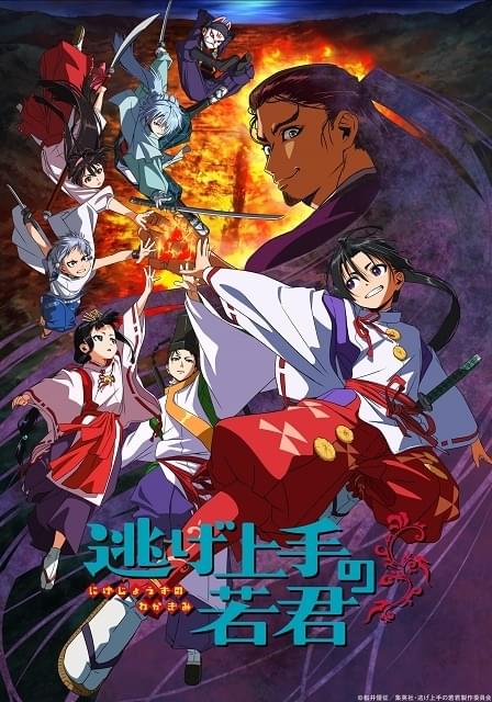 【全巻初版】帯付き 逃げ上手の若君 1巻〜19巻 全巻セット アニメ化 全巻初版】帯付き 逃げ上手の若君 1巻〜19巻 全巻セット アニメ