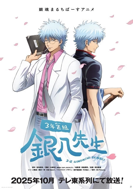 3年Z組銀八先生 : 作品情報 - アニメハック