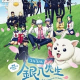 3年Z組銀八先生