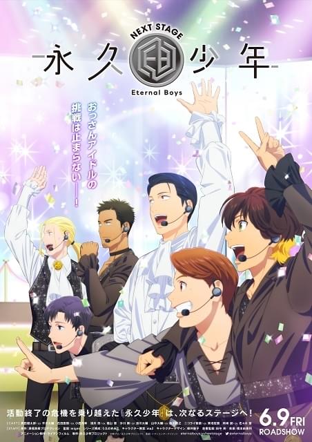 永久少年 Eternal Boys NEXT STAGE : 作品情報 - アニメハック
