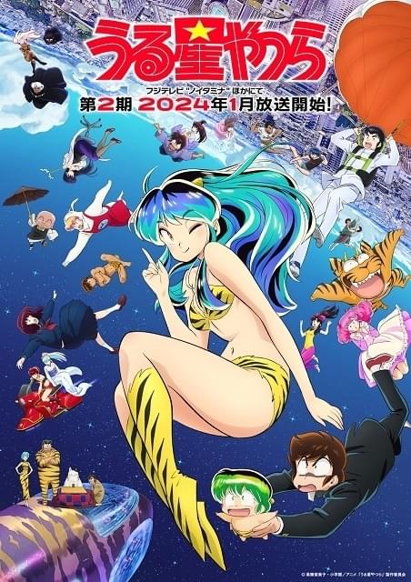 うる星やつら（第2期） : 作品情報 - アニメハック