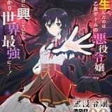 悪役令嬢レベル99～私は裏ボスですが魔王ではありません～