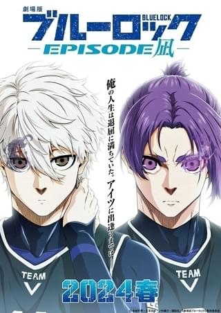 劇場版ブルーロック EPIOSODE 凪