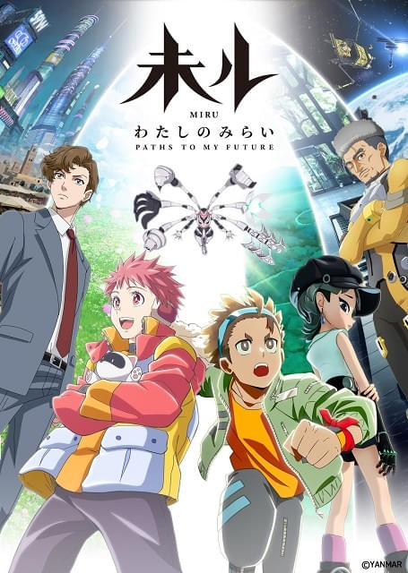【サイズ交換ＯＫ】 未ル わたしのみらい : 作品情報 - アニメハック 健康家電