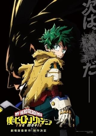 僕のヒーローアカデミア THE MOVIE(仮題)