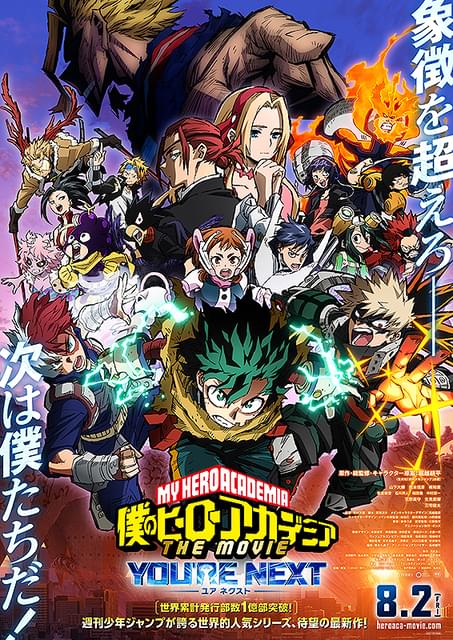 劇場版「ヒロアカ ユアネクスト」BD&DVDの描き下ろしジャケット