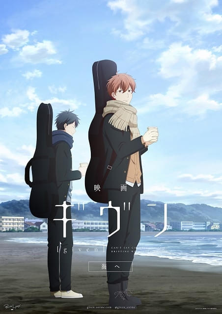 ギヴン 海へ ぱしゃこれ 由紀 真冬 映画 ギヴン 海へ | アニメ | 株式会社アニプレックス