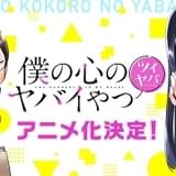 ツイヤバ
