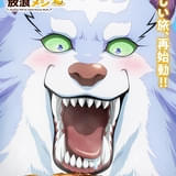 とんでもスキルで異世界放浪メシ（第2期）