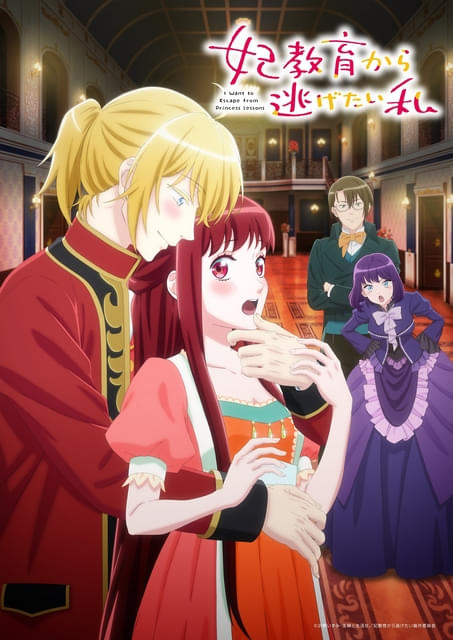 妃教育から逃げたい私 下巻 Blu-ray Blu-ray｜TVアニメ「妃教育から逃げたい私」公式サイト