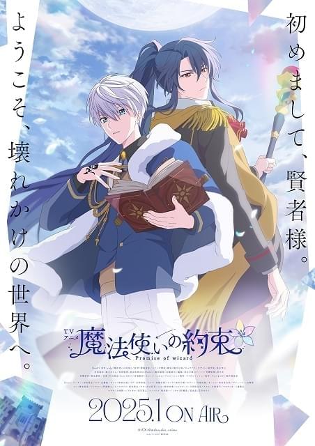 魔法使いの約束 まほやく カレンダー 2023 フィガロ