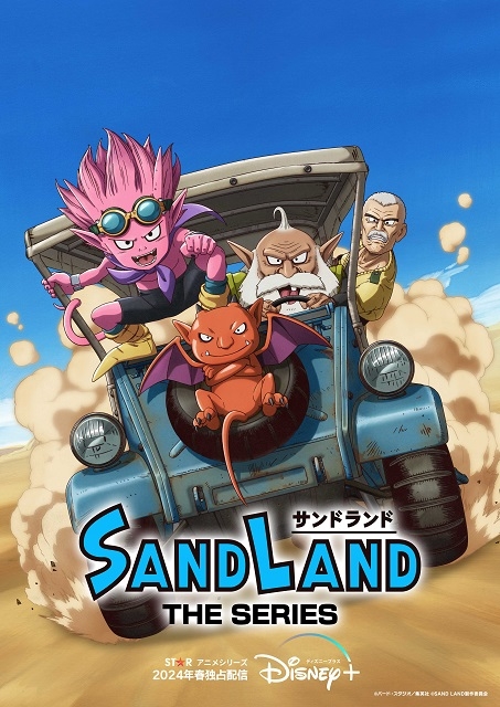 SAND LAND: THE SERIES : 作品情報 - アニメハック