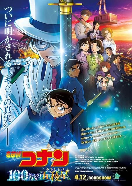 名探偵コナン 100万ドルの五稜星（みちしるべ） : 作品情報 - アニメハック