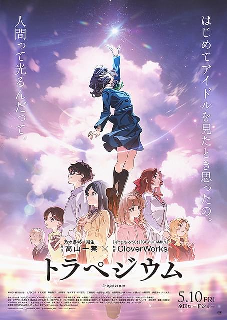 乃木坂46 - トラペジウム トラペジウム : 作品情報 - アニメハック