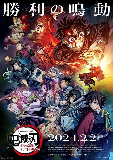 鬼滅の刃」絆の奇跡、そして柱稽古へ : 作品情報 - アニメハック