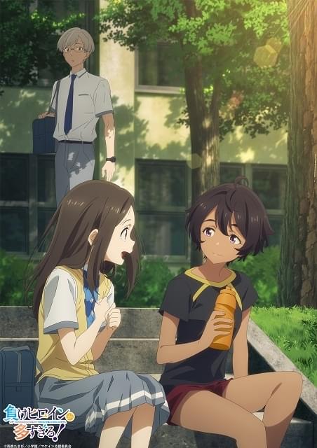 負けヒロインが多すぎる！ : 作品情報 - アニメハック