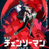 チェンソーマン レゼ篇
