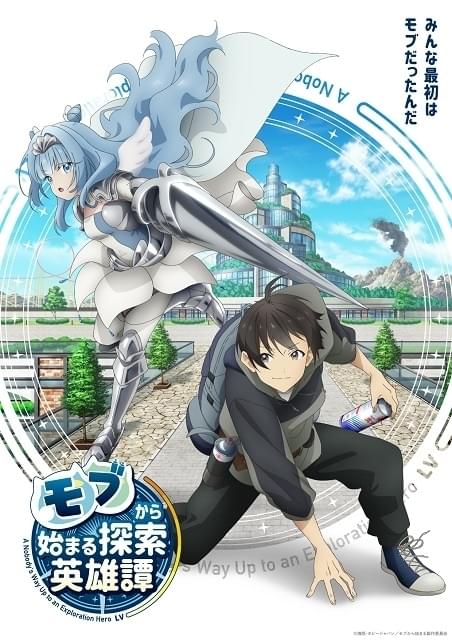 モブから始まる探索英雄譚 : 作品情報・声優・キャスト