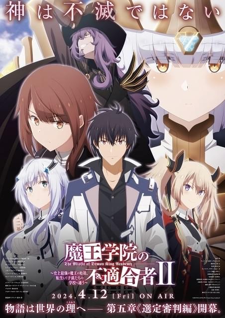 魔王学院の不適合者II～史上最強の魔王の始祖、転生して子孫たち