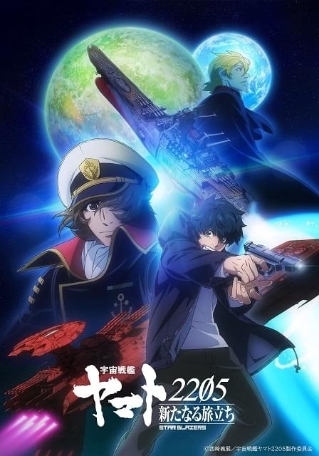 宇宙戦艦ヤマト2205 新たなる旅立ち 2('21宇宙戦艦ヤマト2205製作委… 宇宙戦艦ヤマト2205 新たなる旅立ち（TVシリーズ） : 作品情報