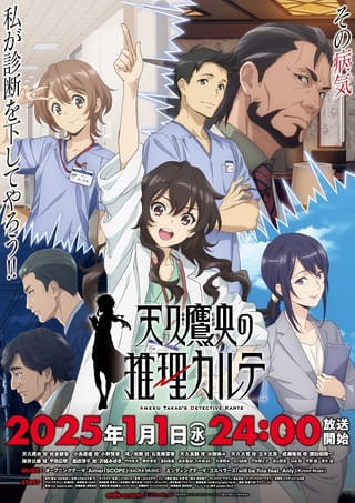 2025年冬アニメ（1月～） 新作・今期アニメ : 作品情報一覧 - アニメハック