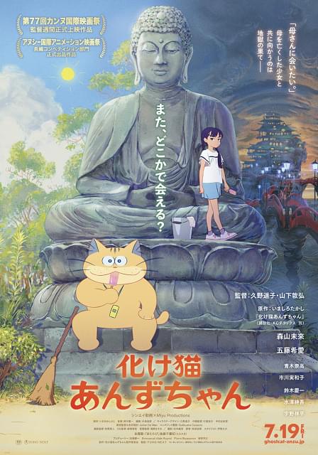 化け猫あんずちゃん : 作品情報 - アニメハック