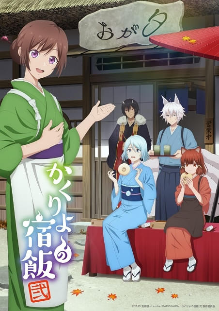 かくりよの宿飯 弐 : 作品情報・声優・キャスト・あらすじ