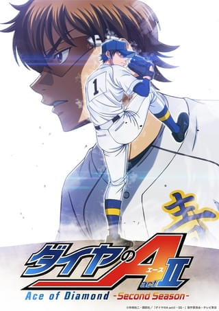 ダイヤのA actll Second Season