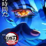 劇場版「鬼滅の刃」無限城編 第一章 猗窩座再来