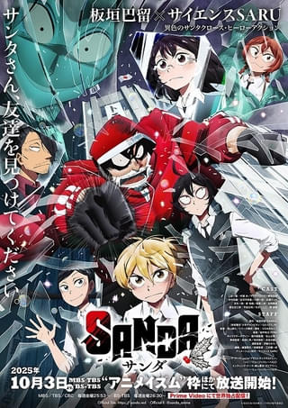 SANDA