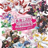 美男高校地球防衛部ETERNAL LOVE！